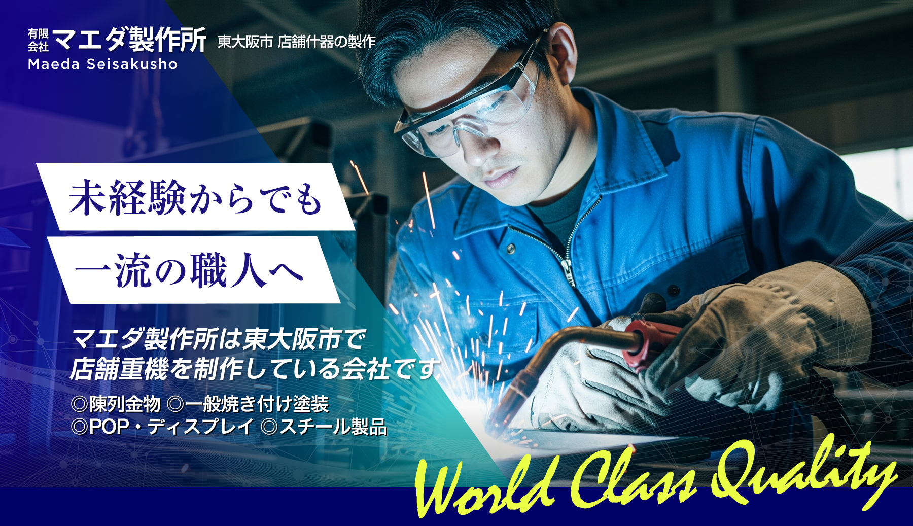 東大阪市 什器製作の製作スタッフ募集